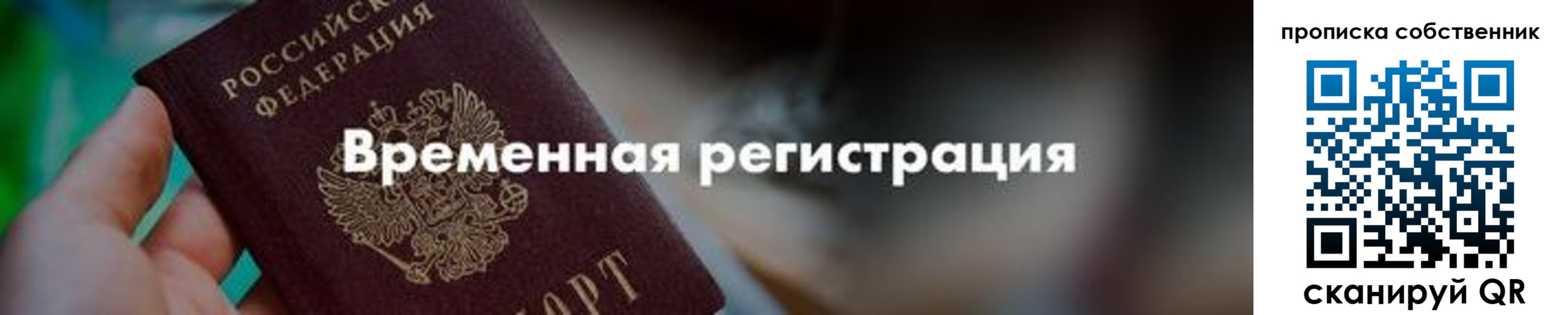 временная прописка в Нижнекамске